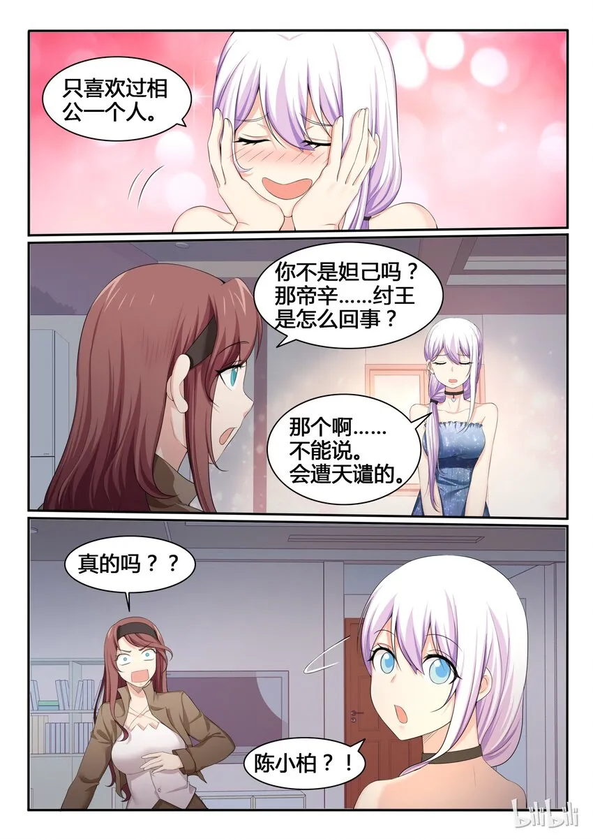87 第八十七话 第12页