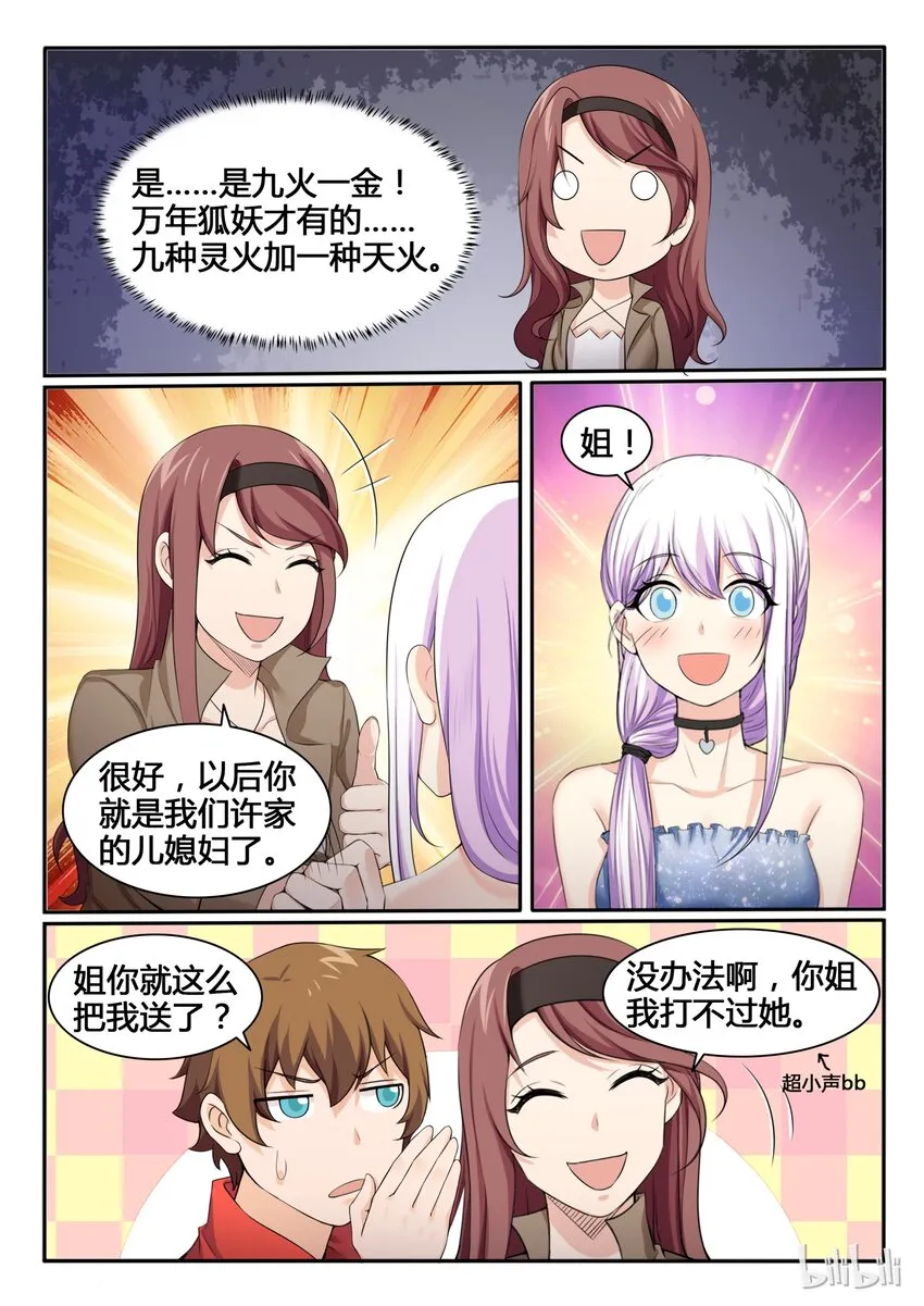 87 第八十七话 第17页