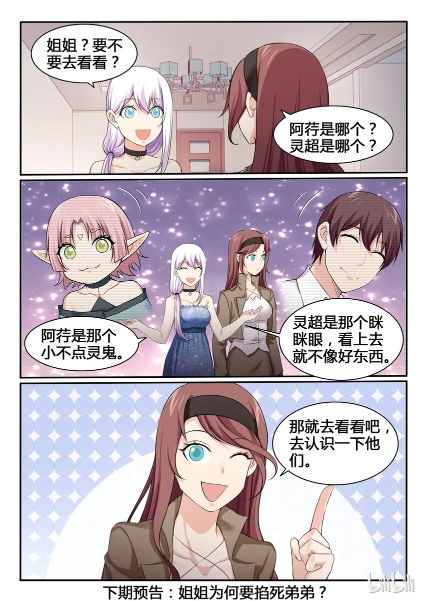 87 第八十七话 第19页