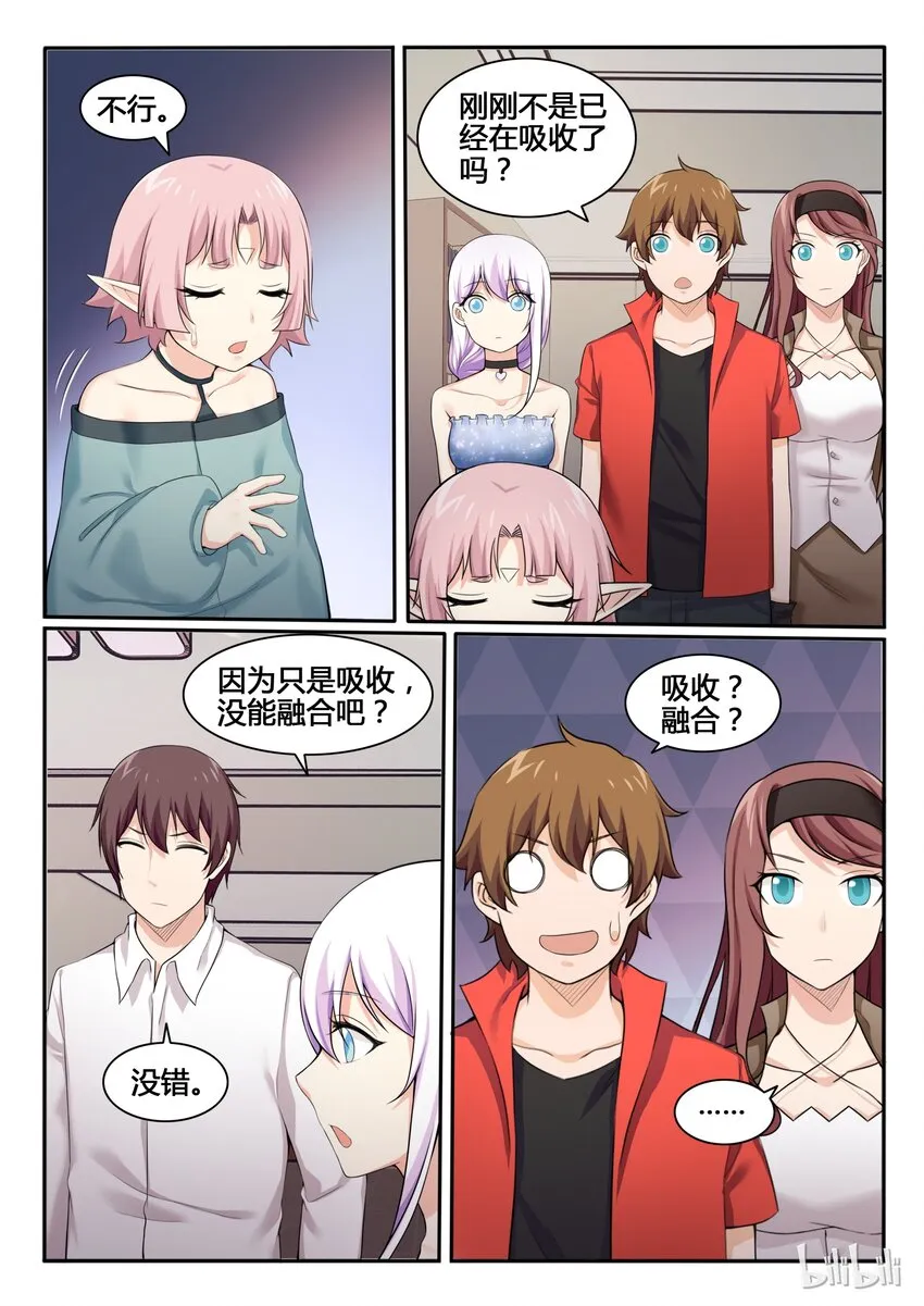 88 第八十八话 第3页