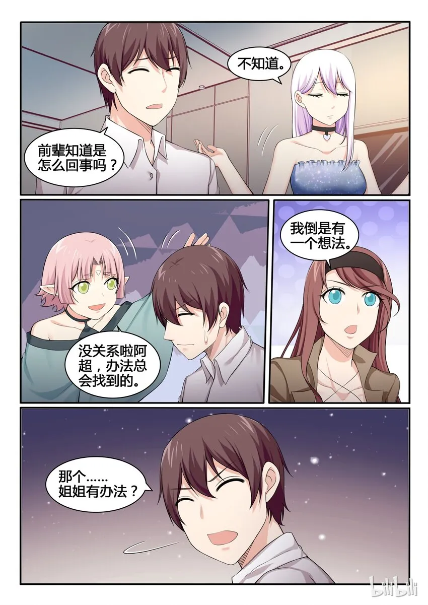 88 第八十八话 第5页