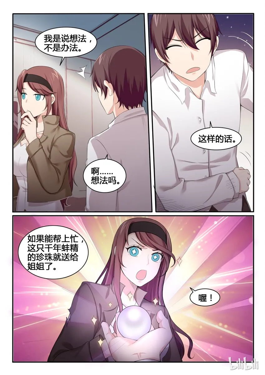 88 第八十八话 第6页