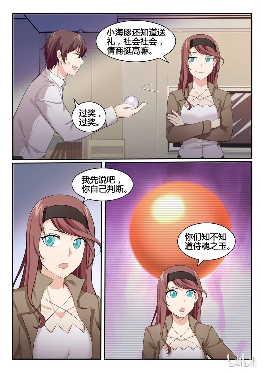 88 第八十八话 第7页