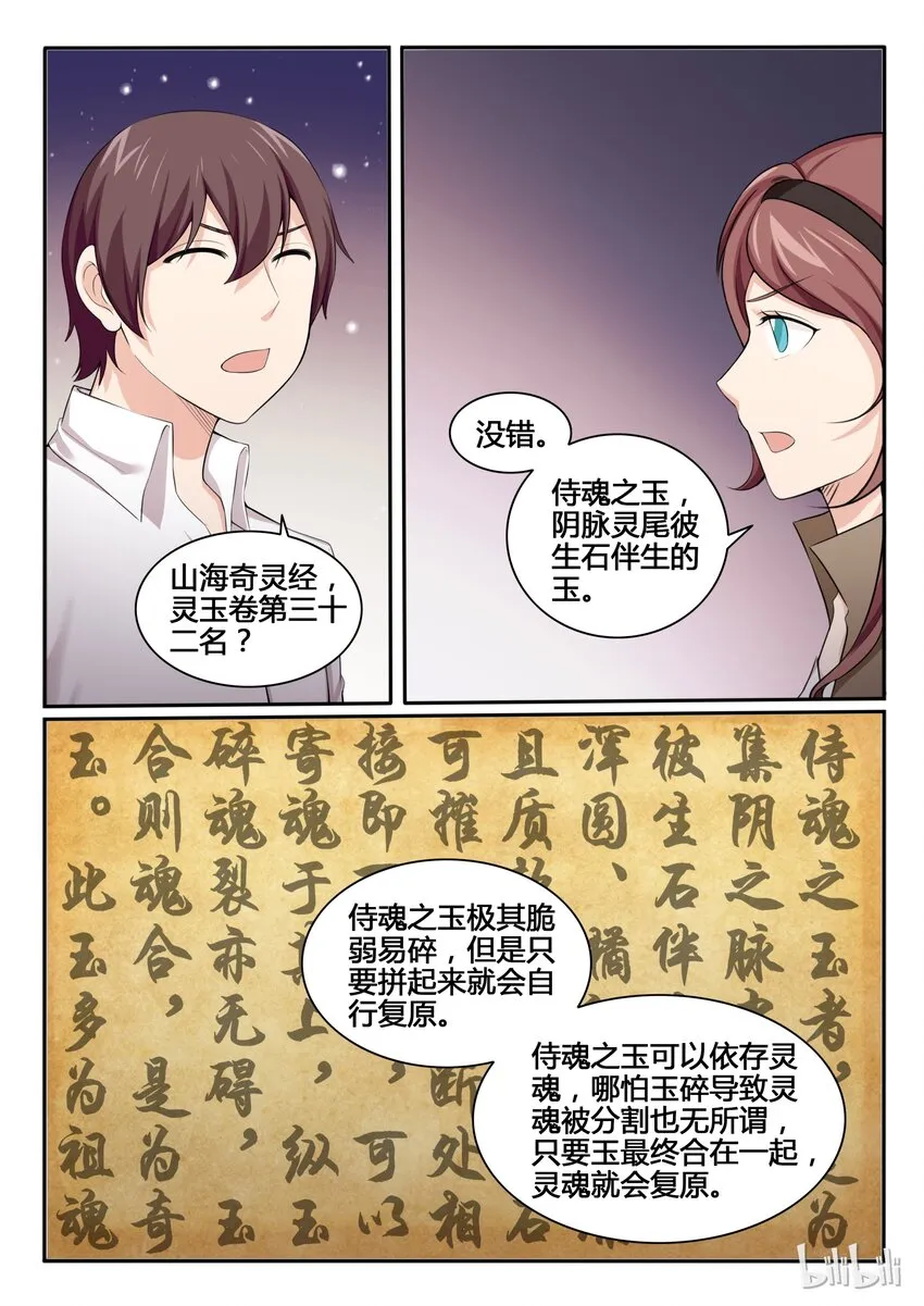 88 第八十八话 第8页