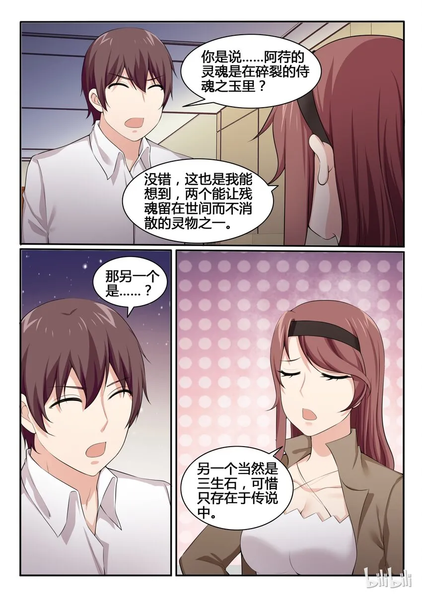88 第八十八话 第9页