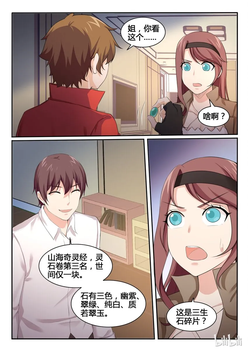 88 第八十八话 第11页
