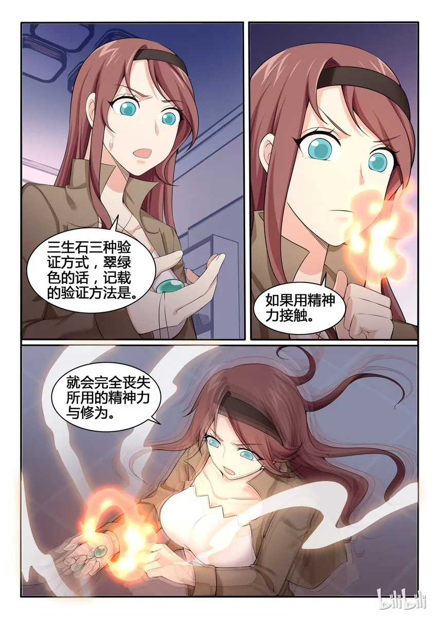88 第八十八话 第12页