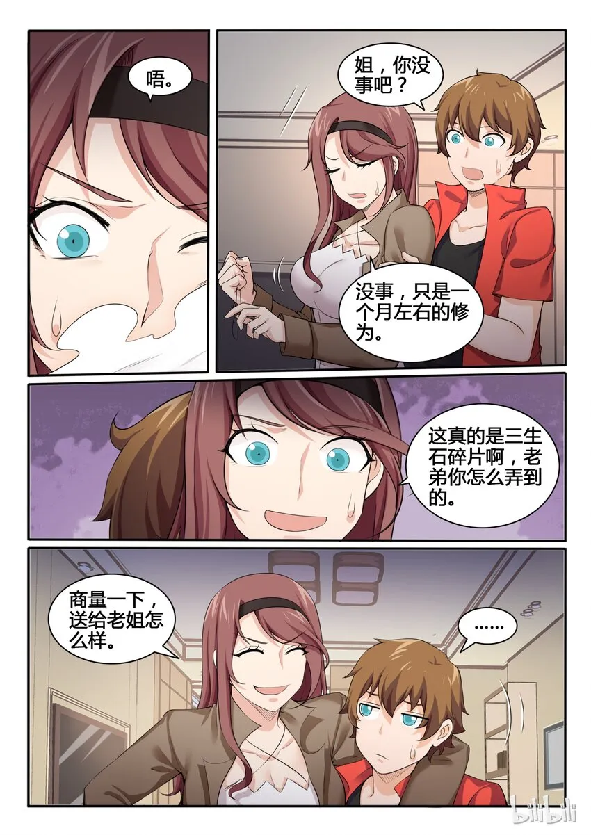 88 第八十八话 第13页