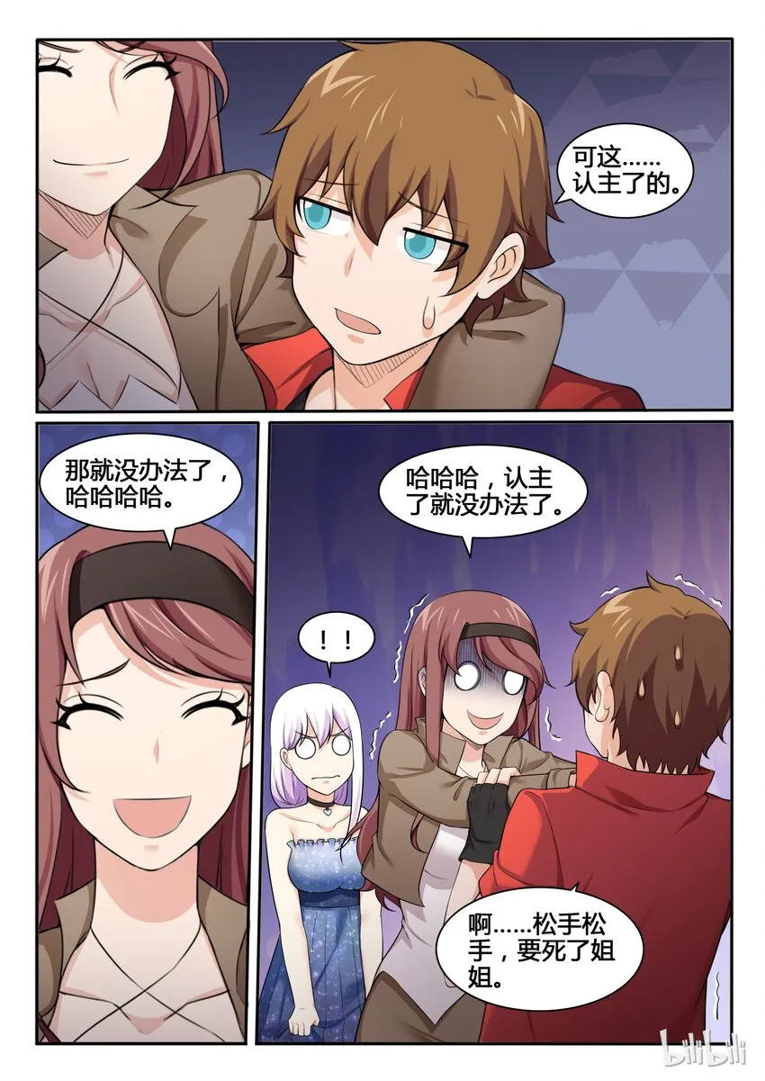 88 第八十八话 第14页