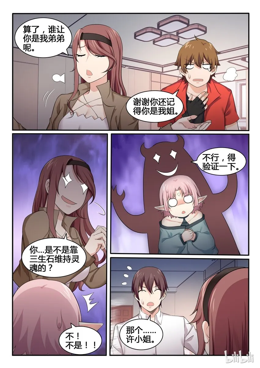 88 第八十八话 第15页