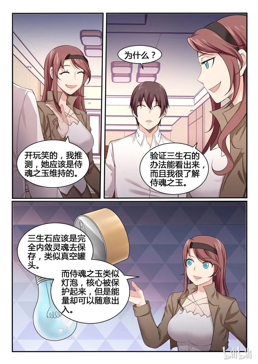 88 第八十八话 第16页