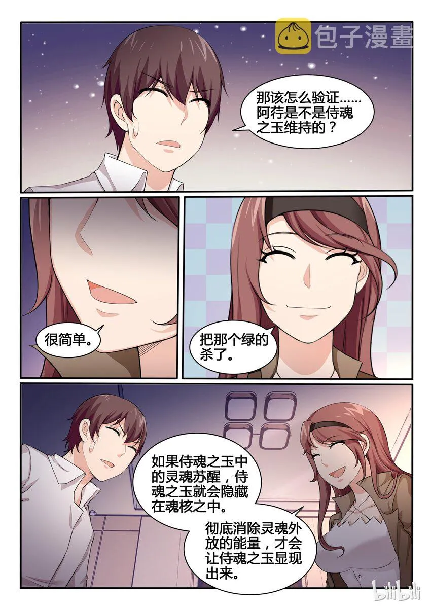 88 第八十八话 第17页