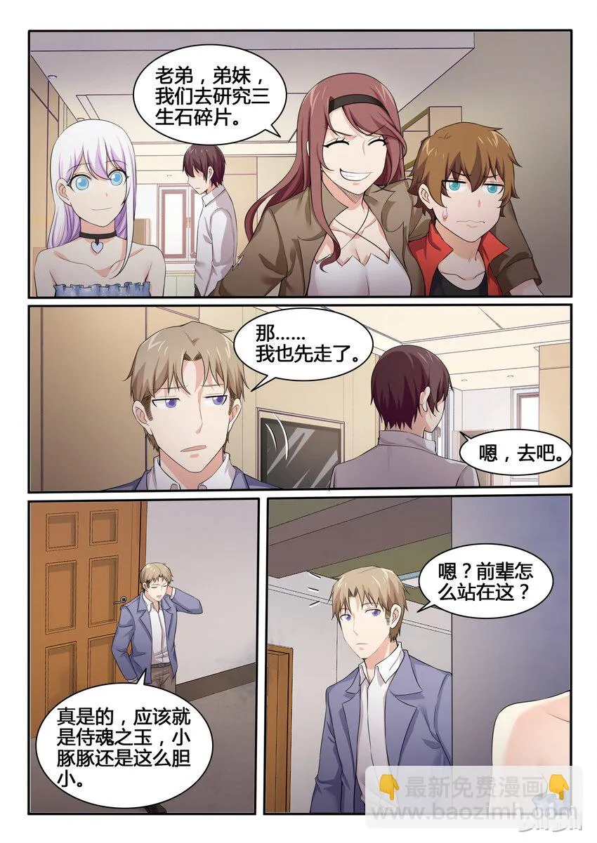 88 第八十八话 第19页