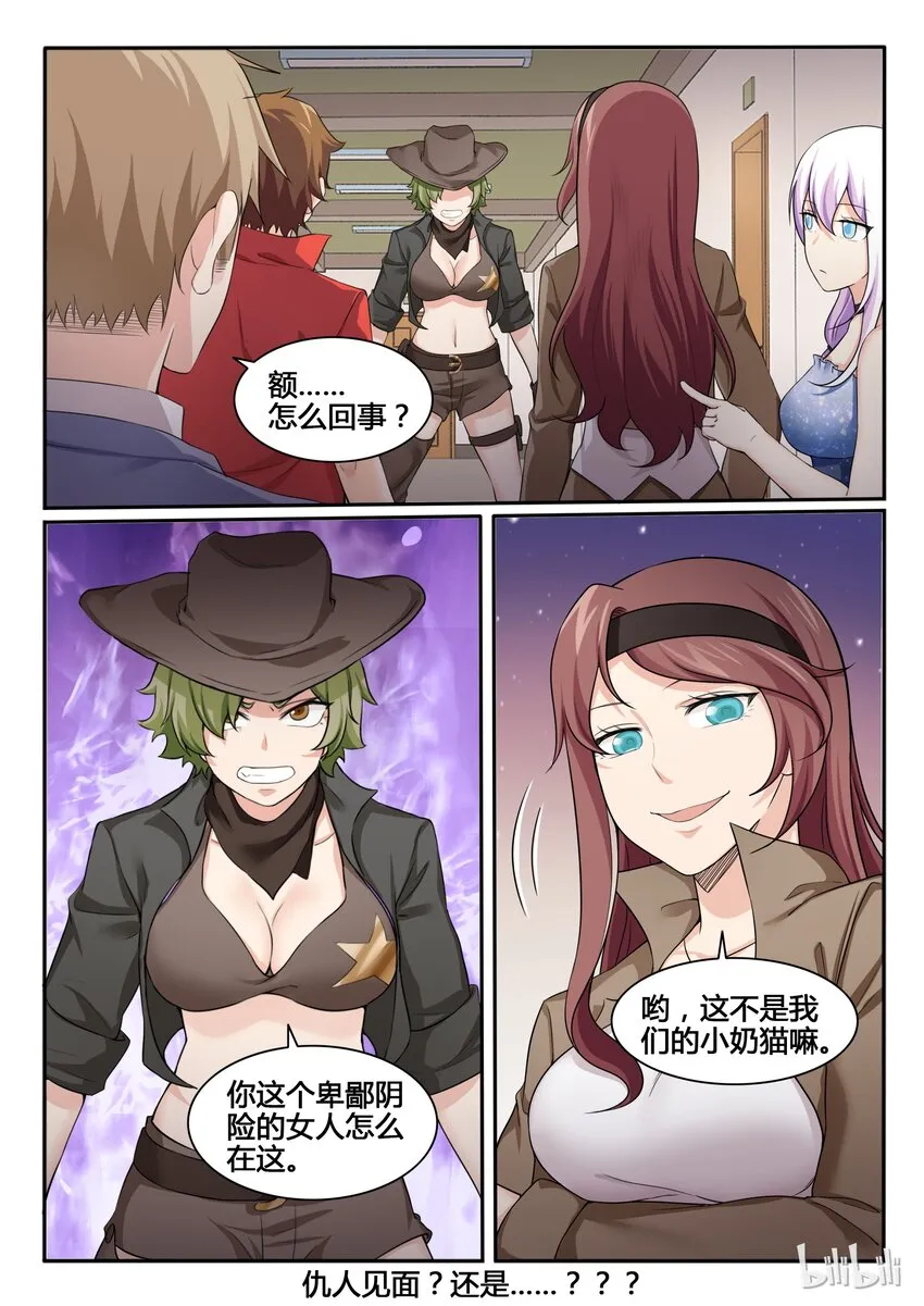 88 第八十八话 第20页