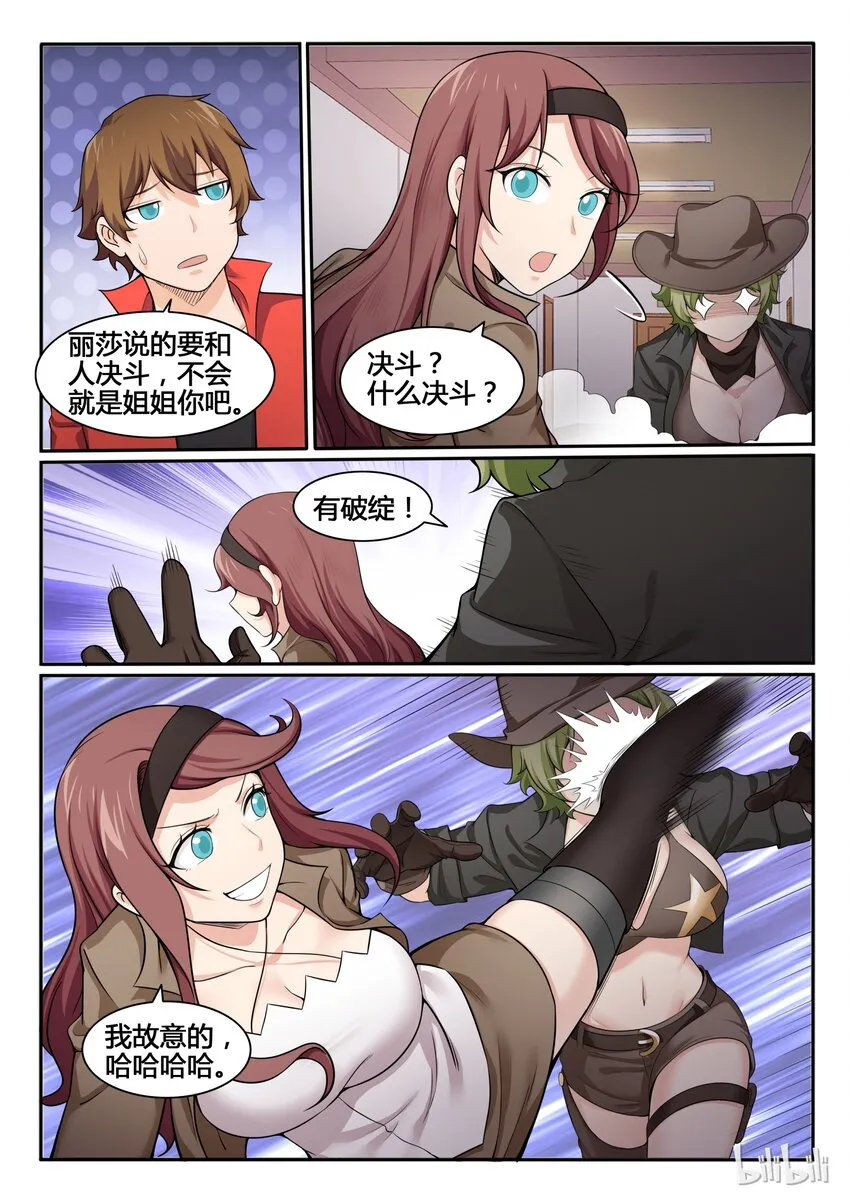 89 第八十九话 第3页