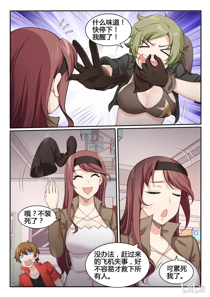 89 第八十九话 第6页