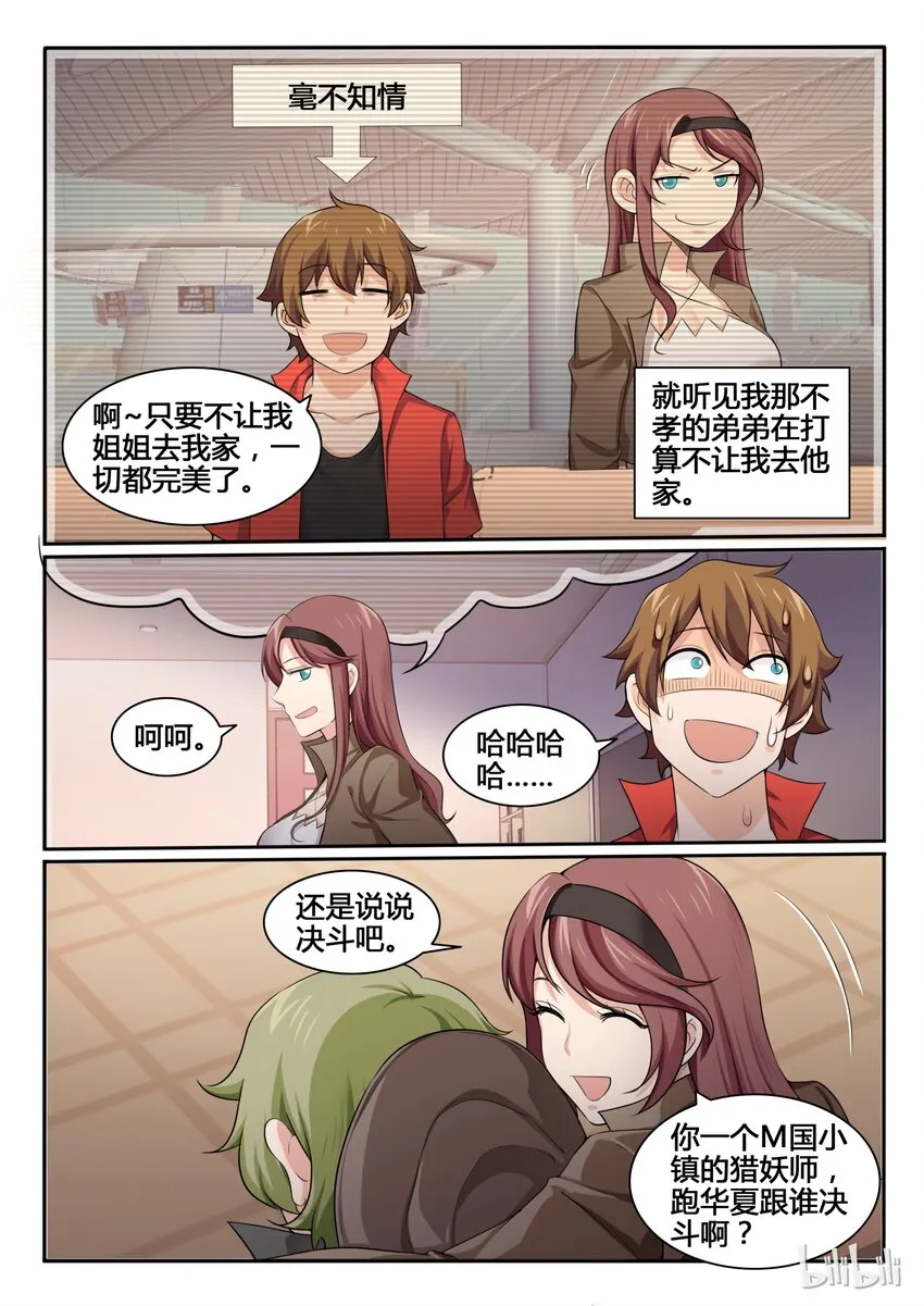 89 第八十九话 第7页