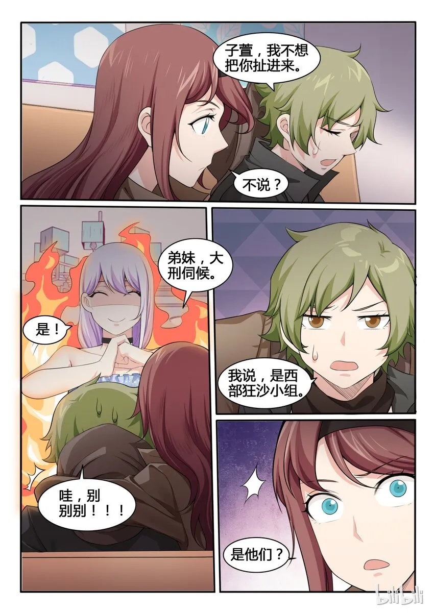 89 第八十九话 第8页