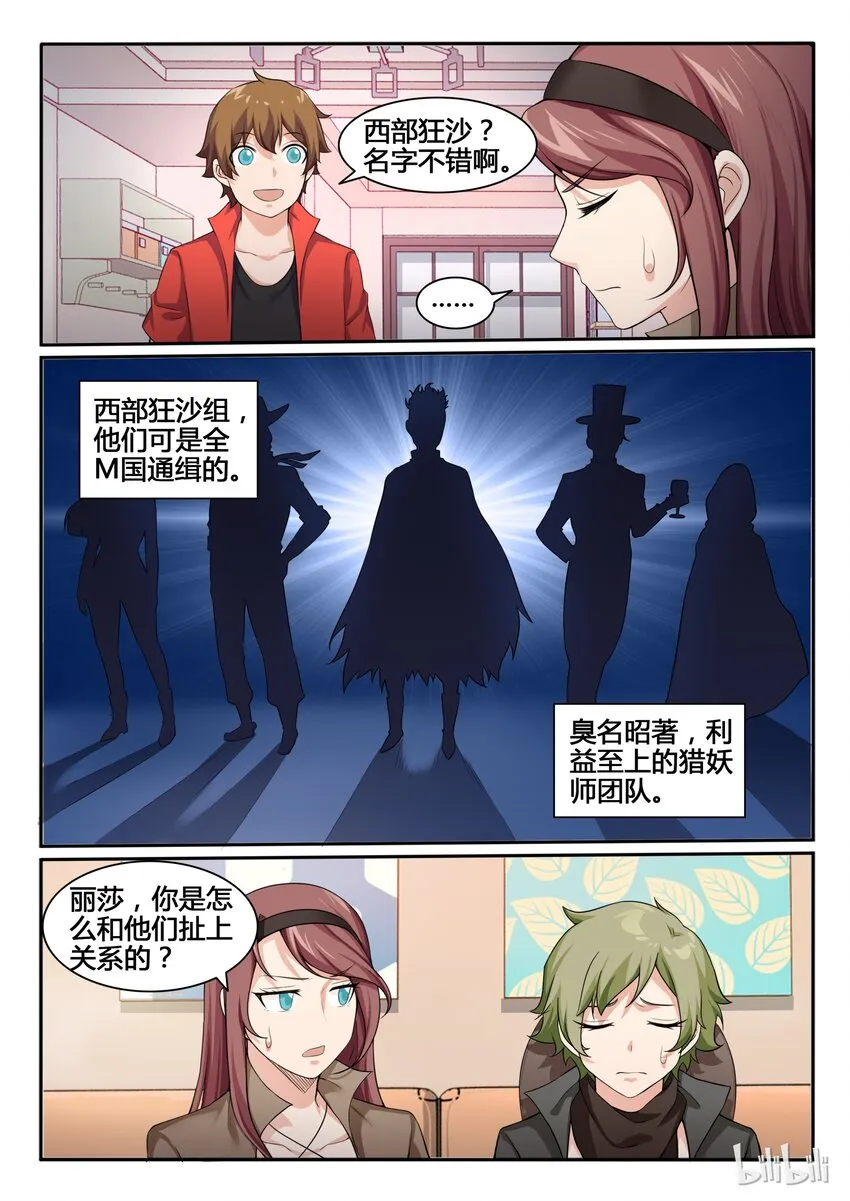 89 第八十九话 第9页