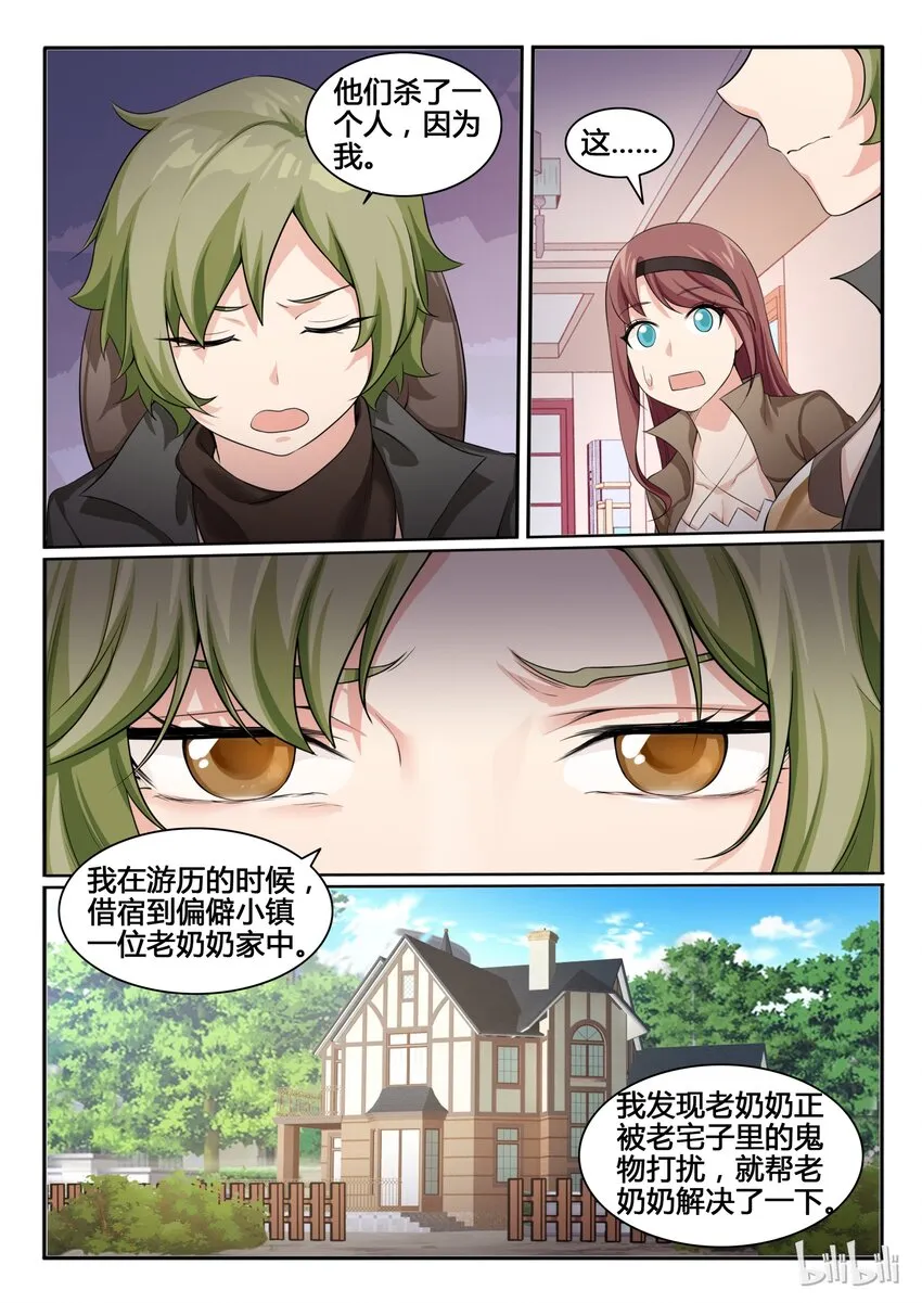 89 第八十九话 第10页