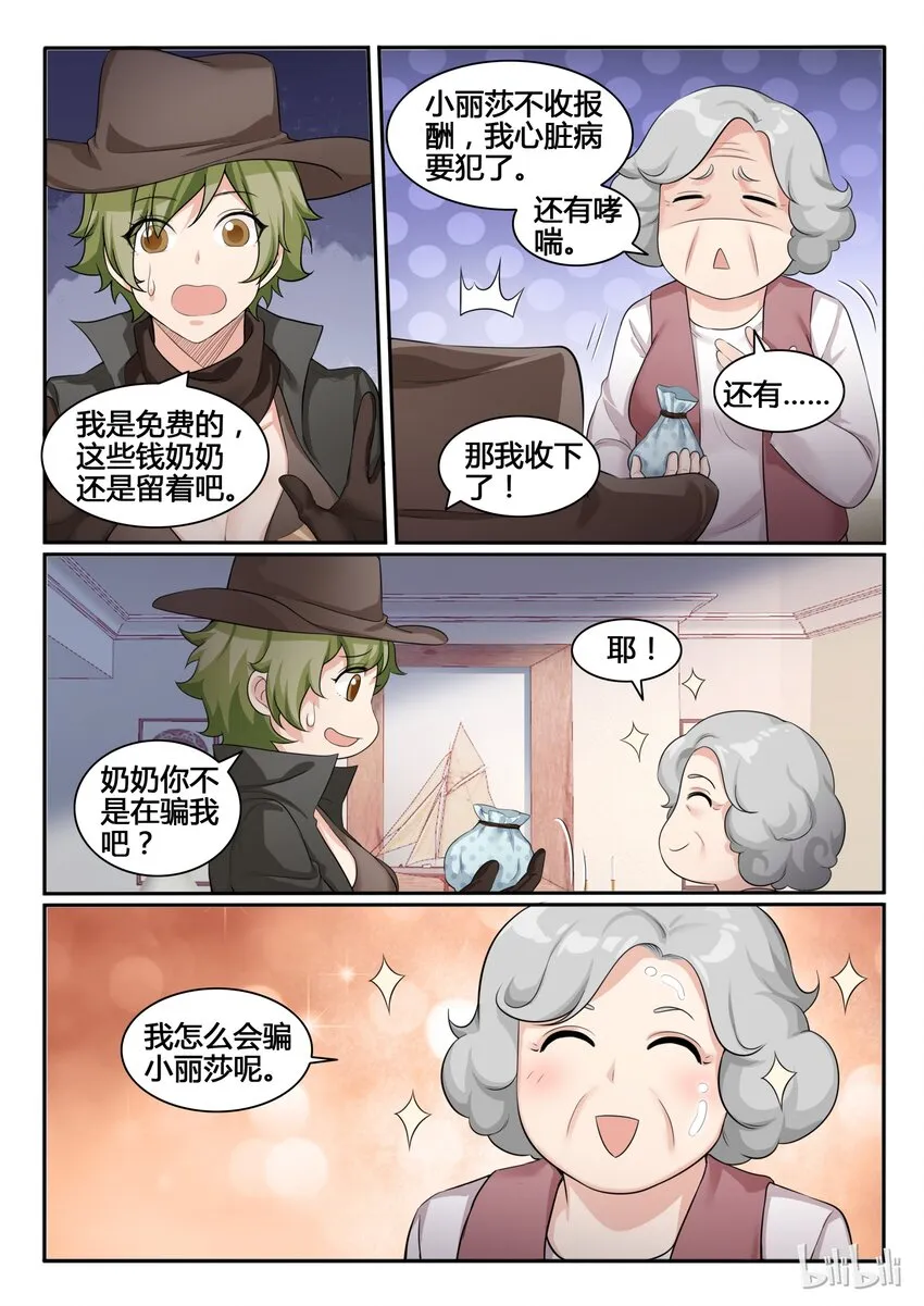 89 第八十九话 第12页