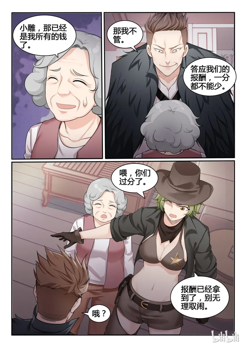 89 第八十九话 第15页