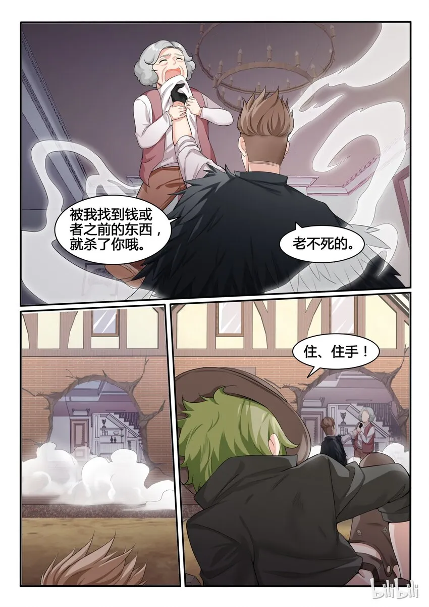 89 第八十九话 第18页