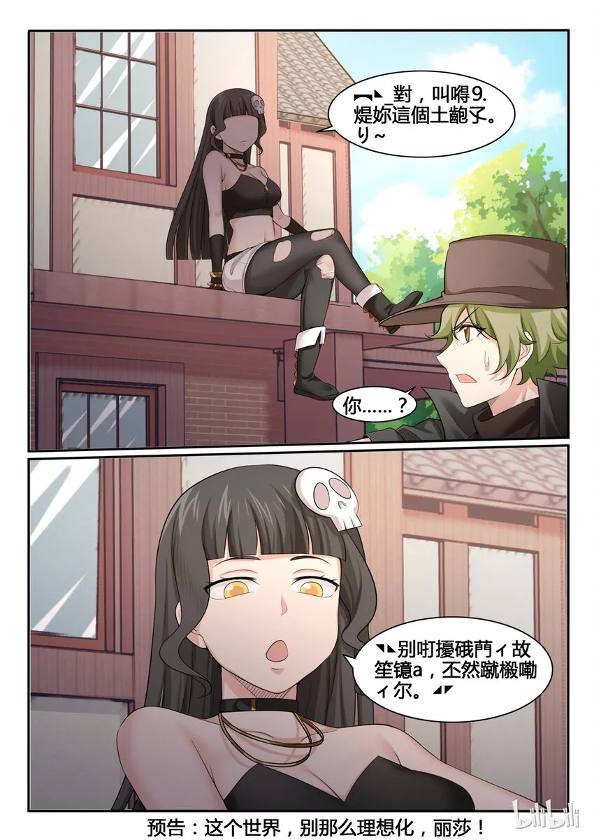 89 第八十九话 第20页