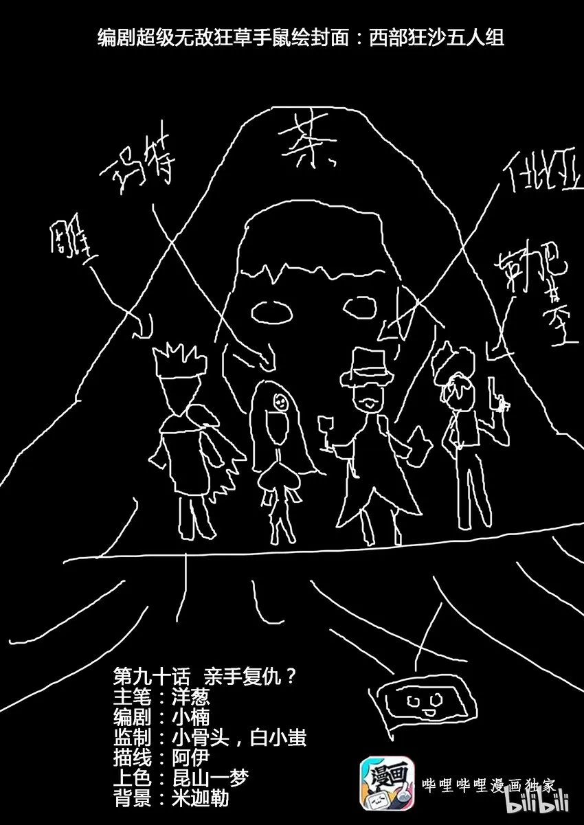 90 第九十话 第1页