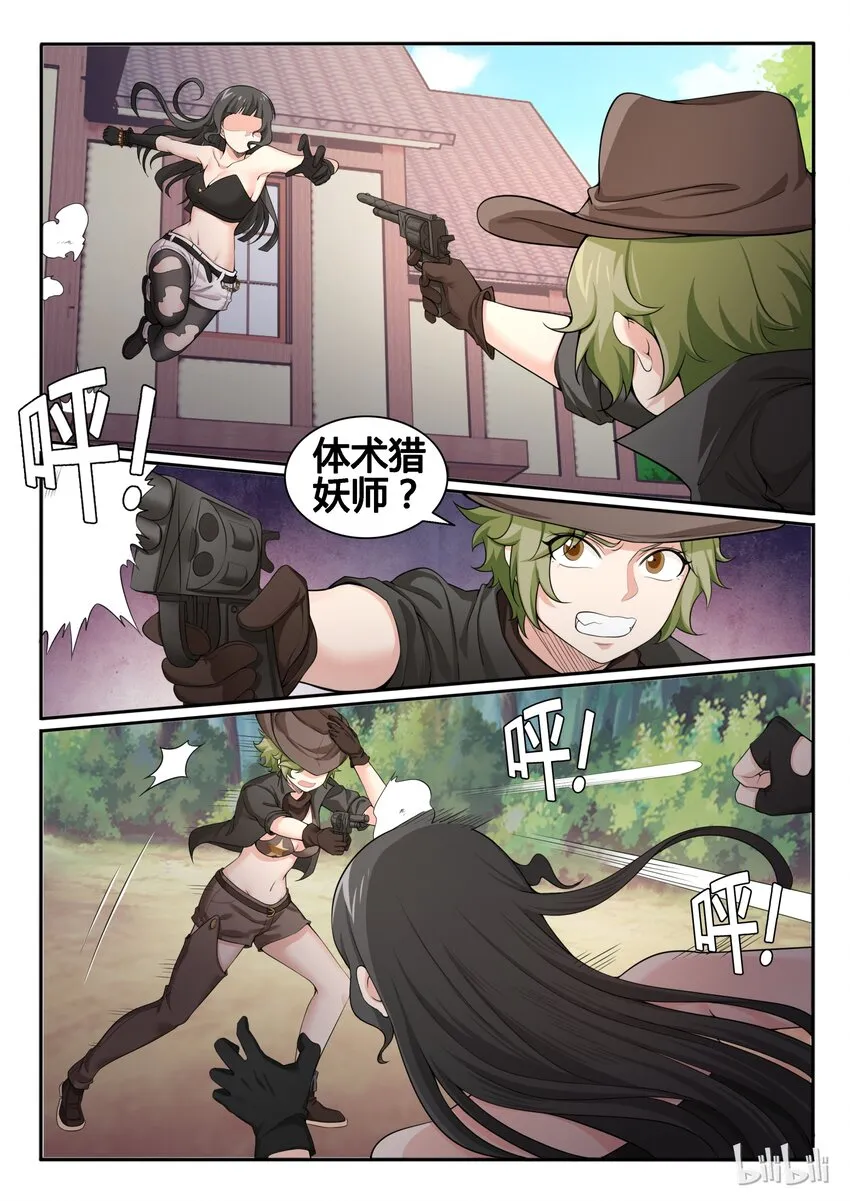 90 第九十话 第3页