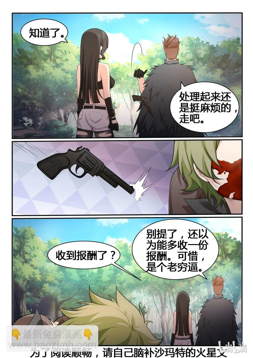 90 第九十话 第8页