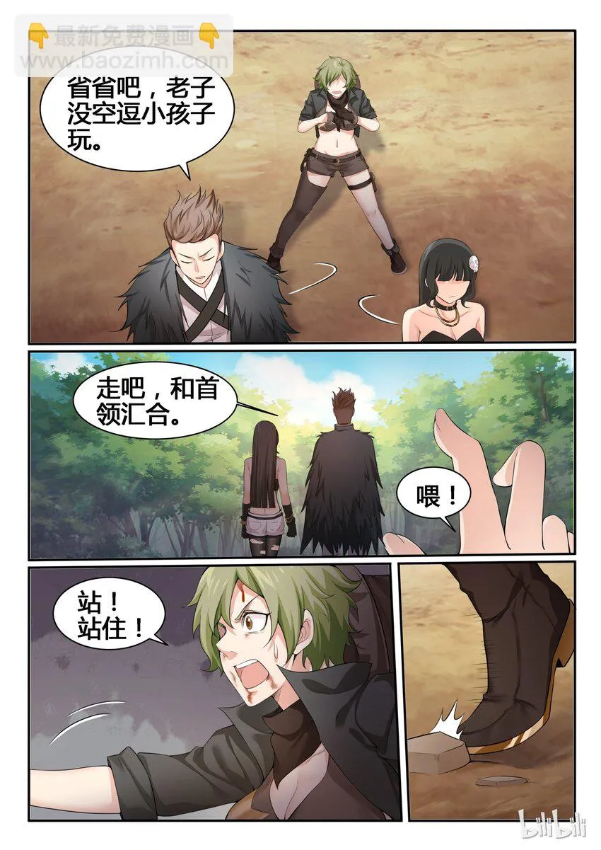 90 第九十话 第12页