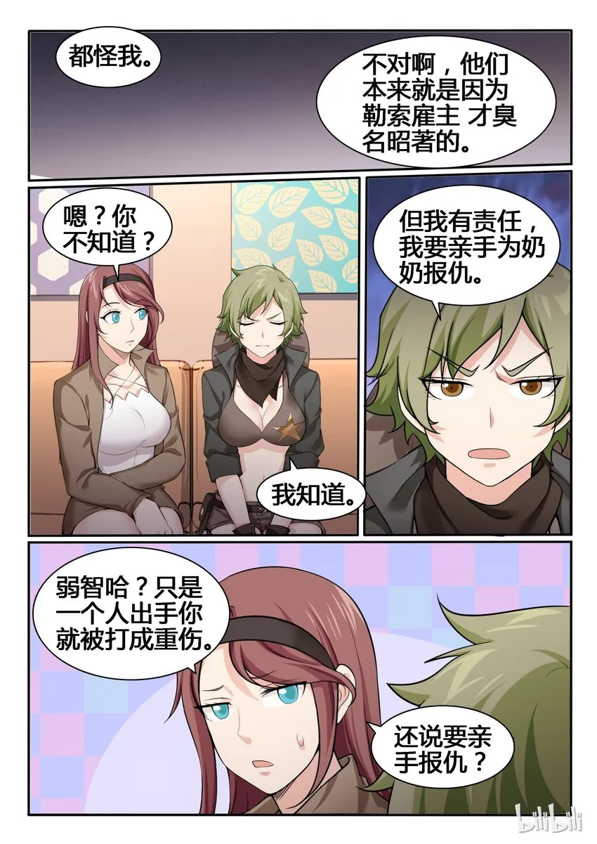 90 第九十话 第16页