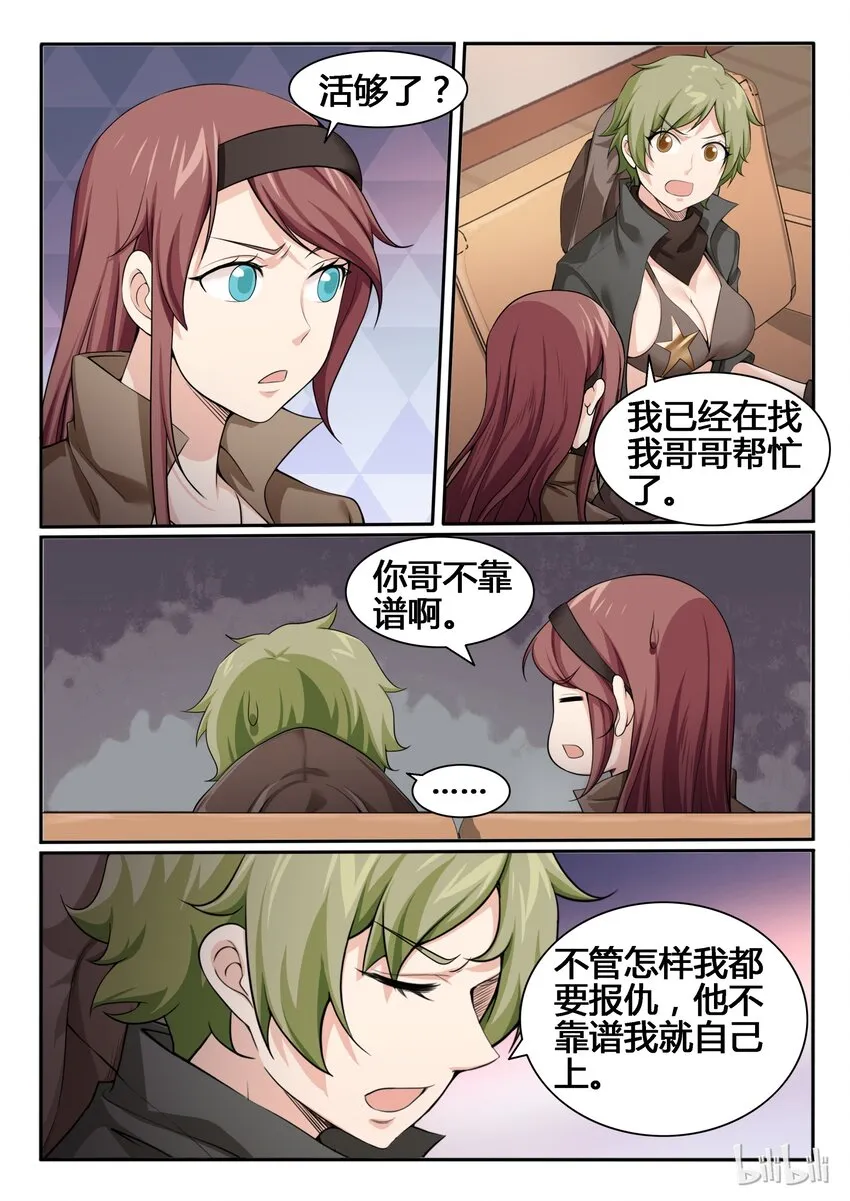 90 第九十话 第17页