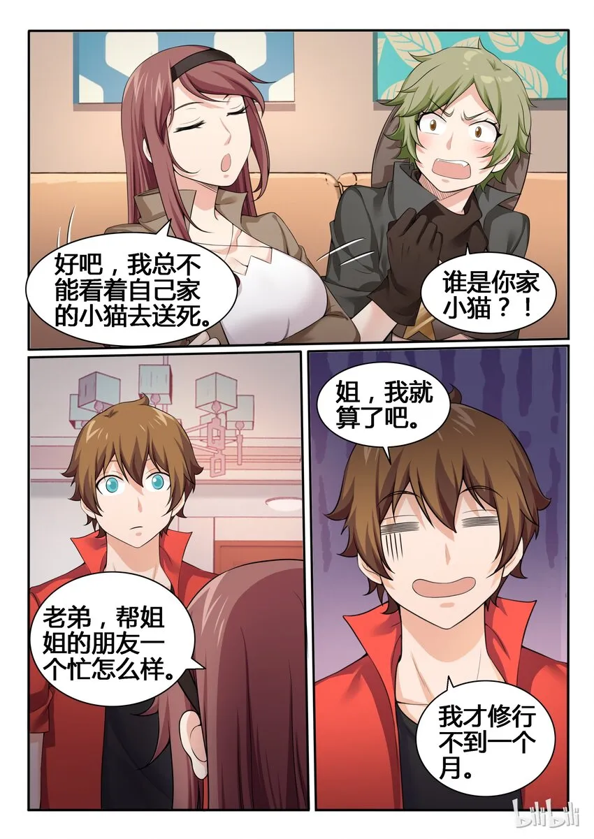 90 第九十话 第18页