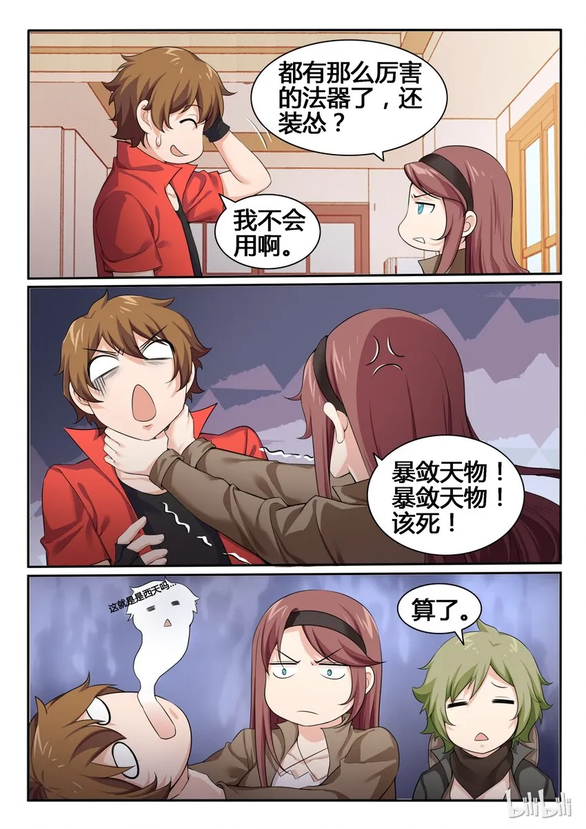 90 第九十话 第19页