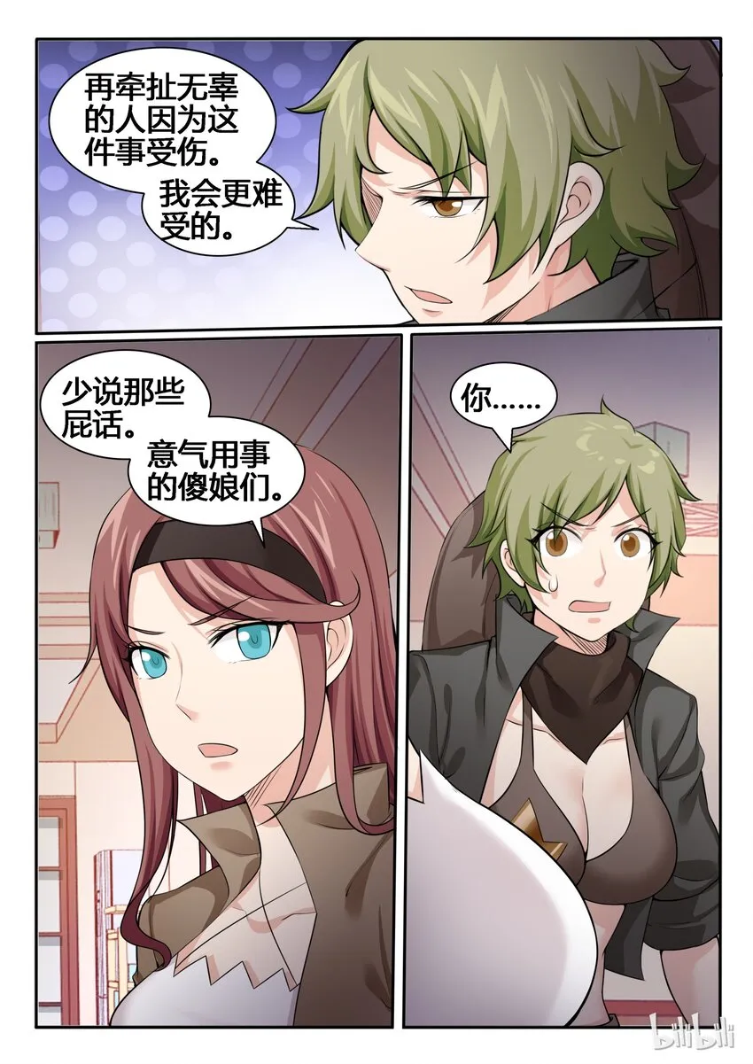 90 第九十话 第20页