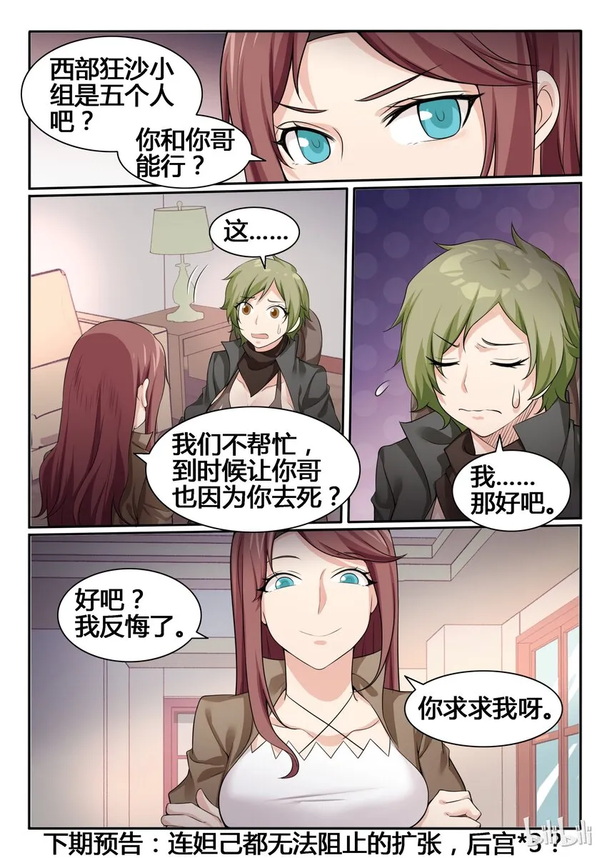 90 第九十话 第21页