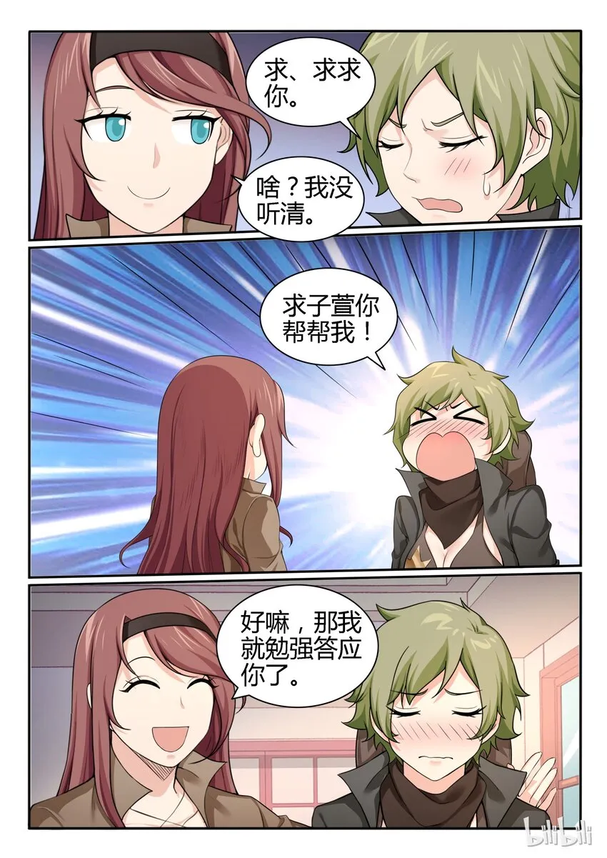 91 第九十一话 第2页