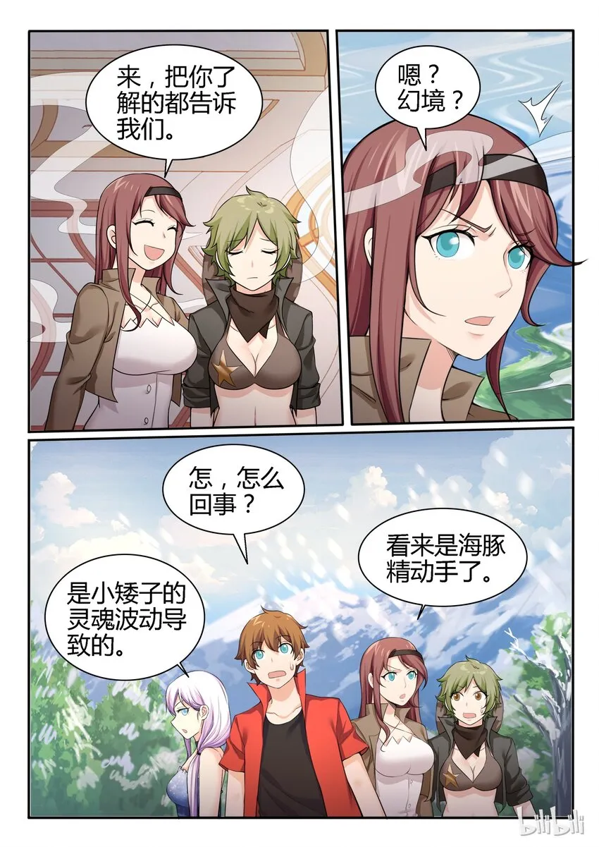 91 第九十一话 第3页