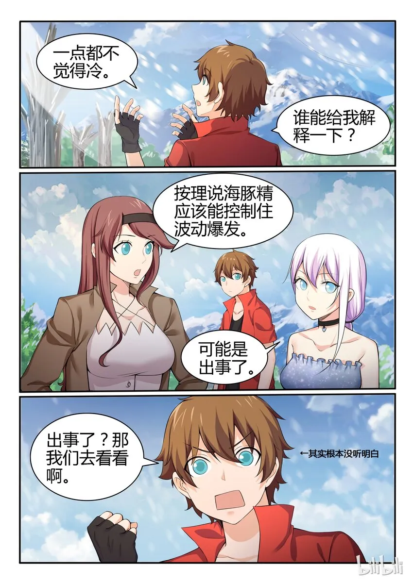 91 第九十一话 第4页