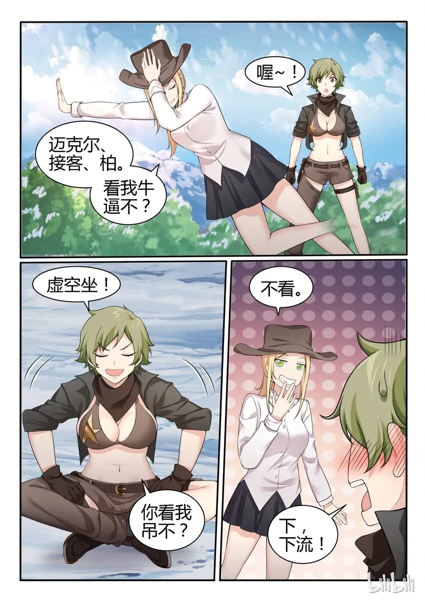91 第九十一话 第6页