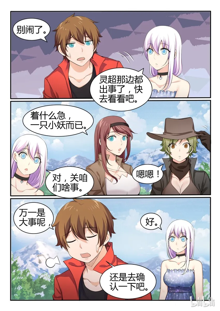 91 第九十一话 第7页