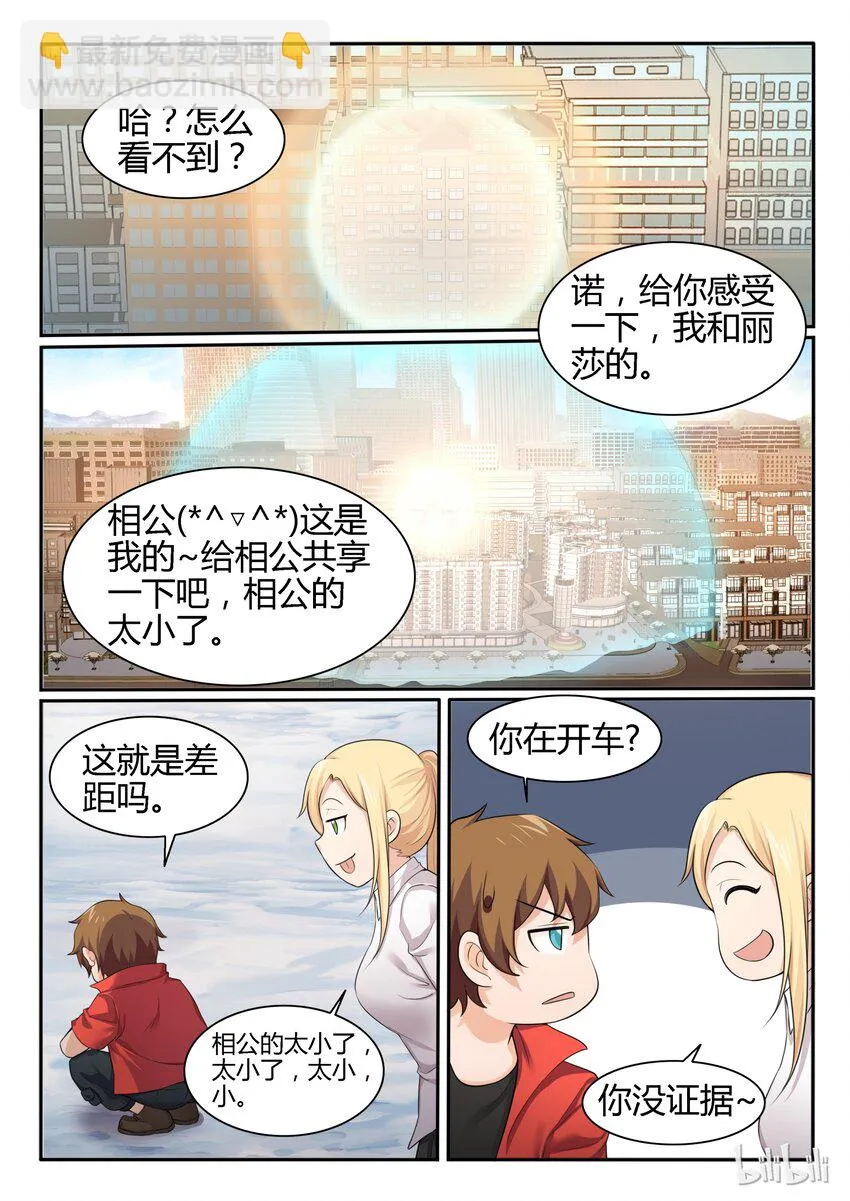 91 第九十一话 第9页