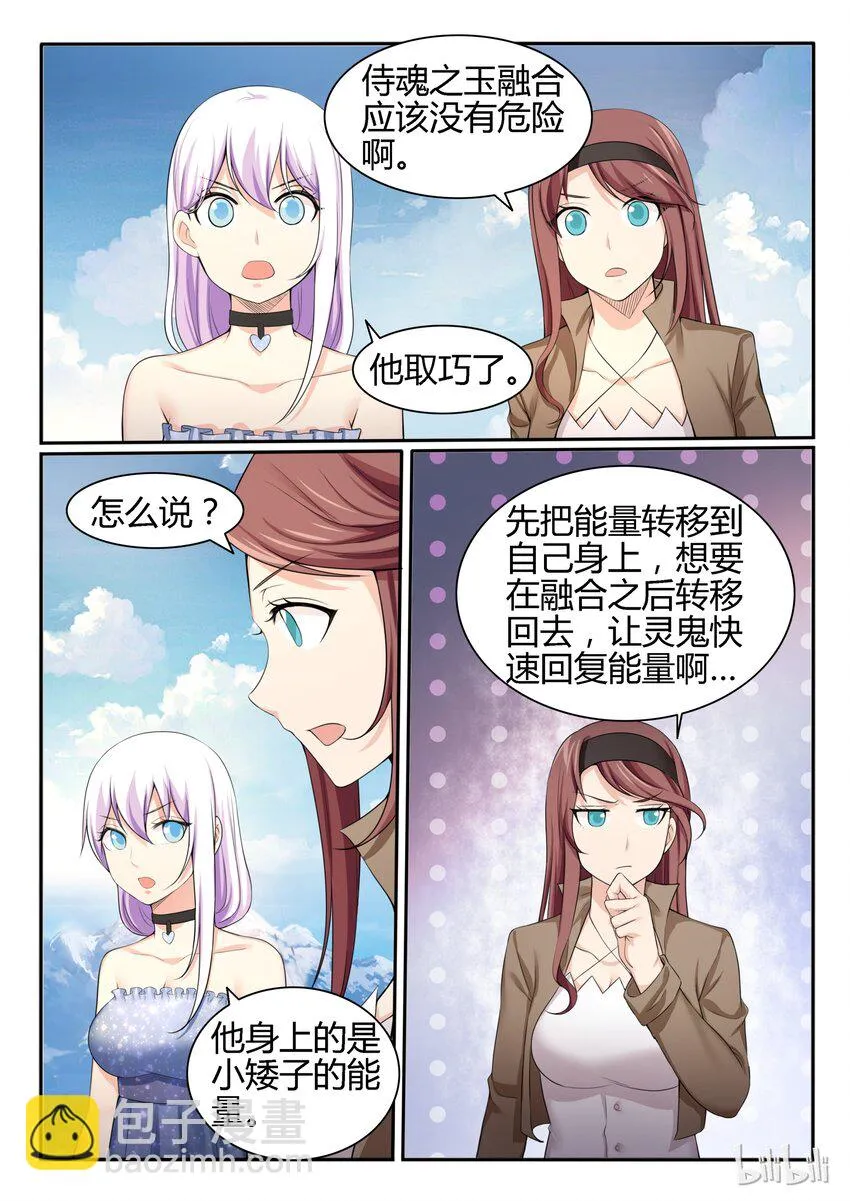 91 第九十一话 第12页
