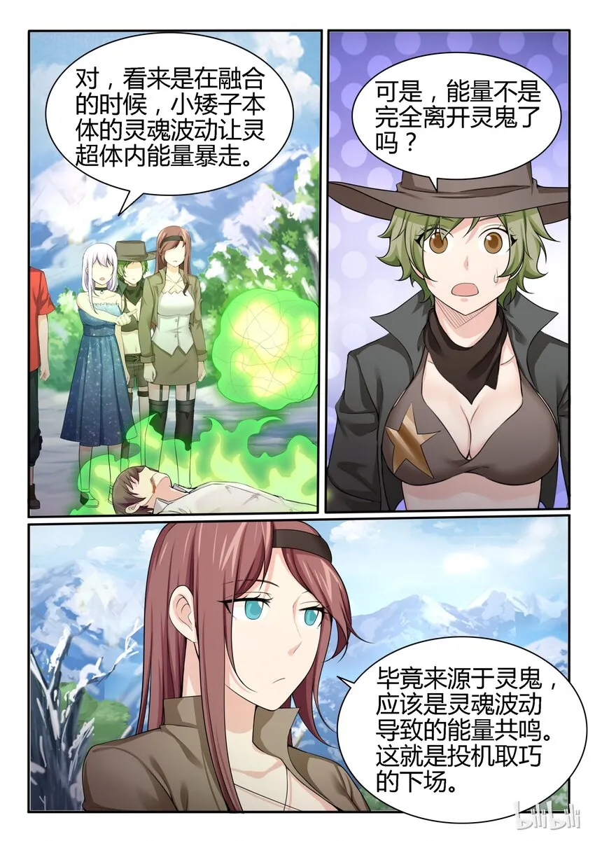 91 第九十一话 第13页
