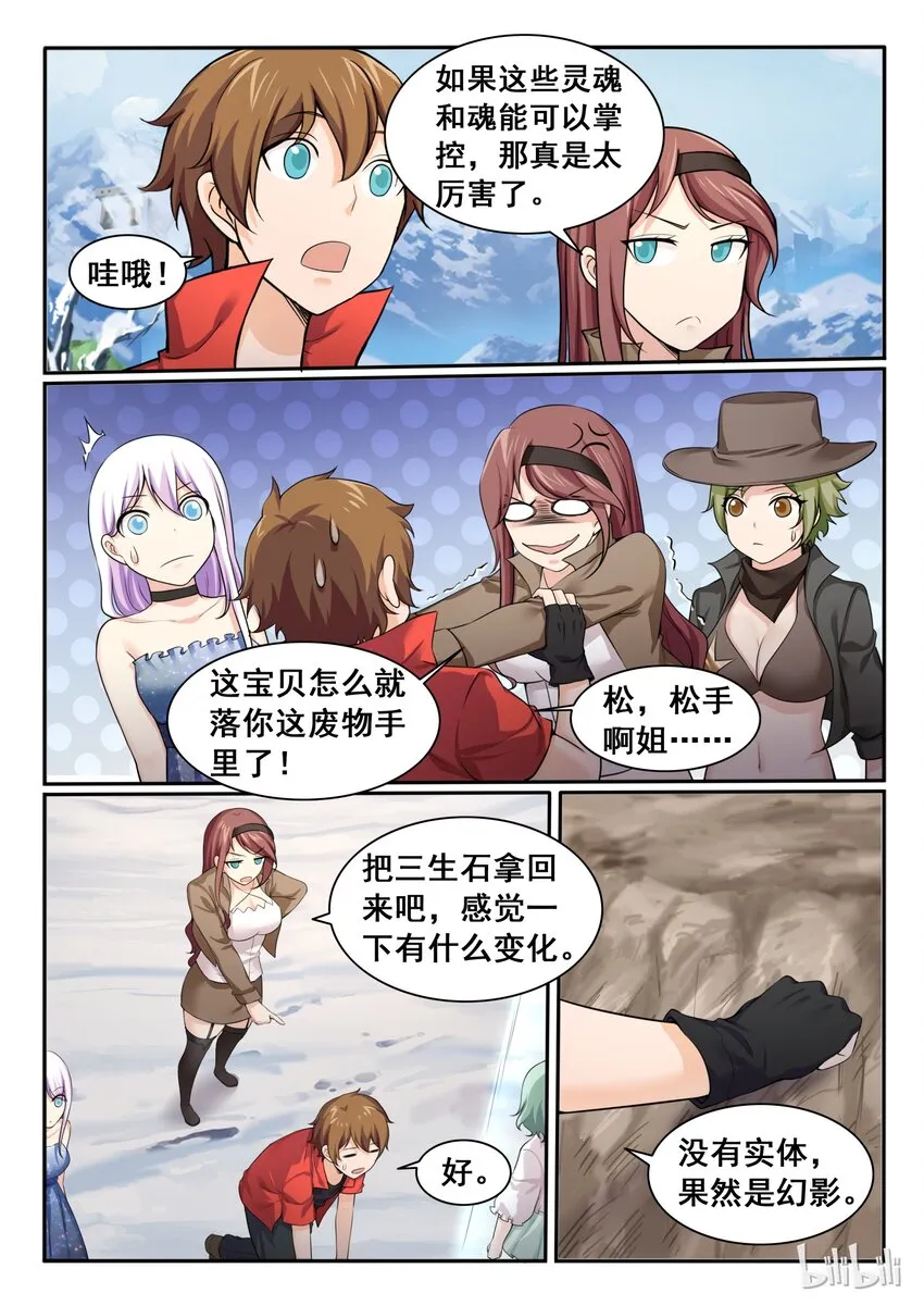 92 第九十二话 第5页