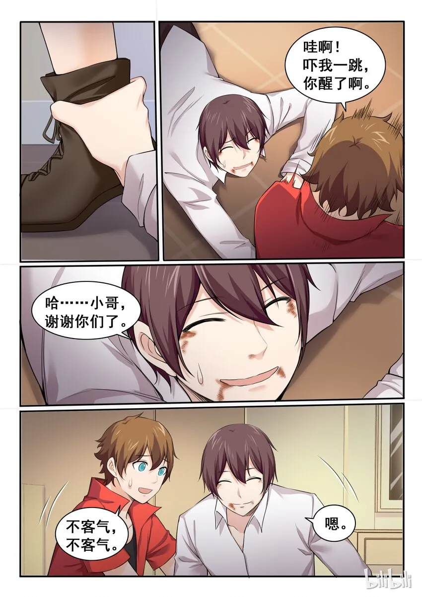 92 第九十二话 第11页