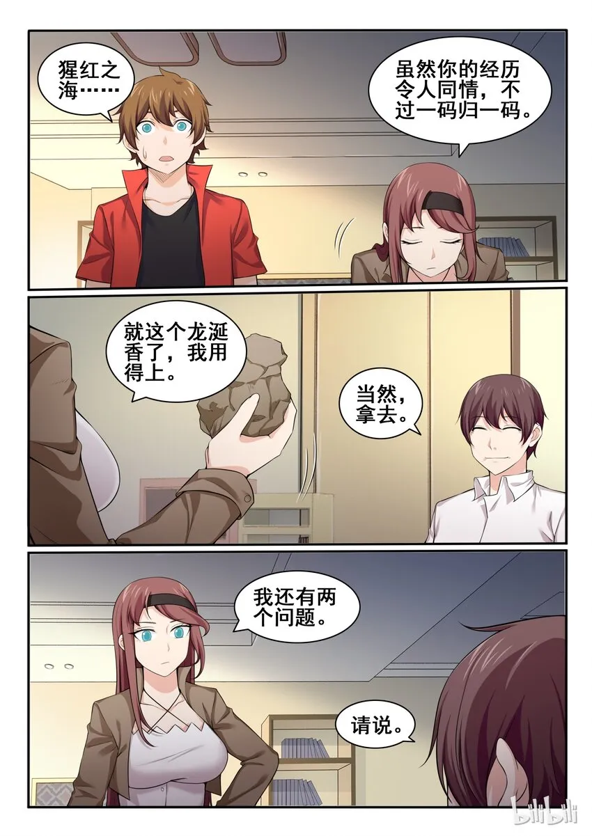 93 第九十三话 第2页