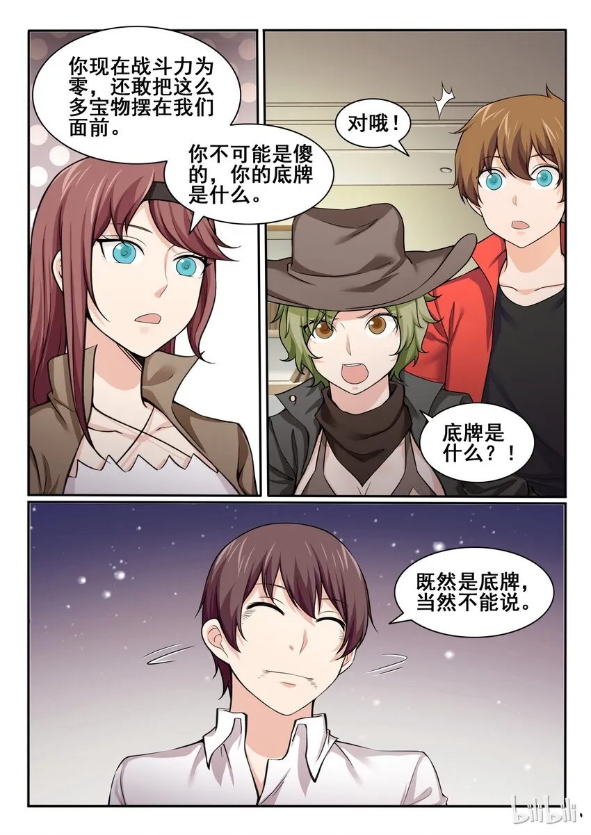93 第九十三话 第3页